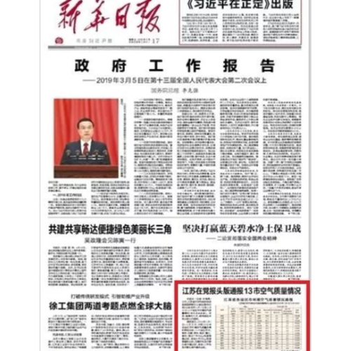 厉害了我的锡 !新华日报头版通报,无锡是全省唯一“双达标”城市！